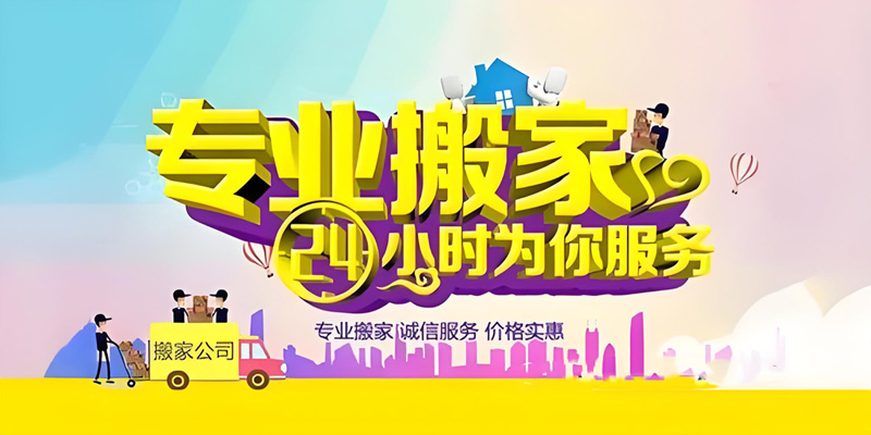亿品生活乌鲁木齐搬家