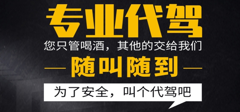 亿品生活乌鲁木齐代驾