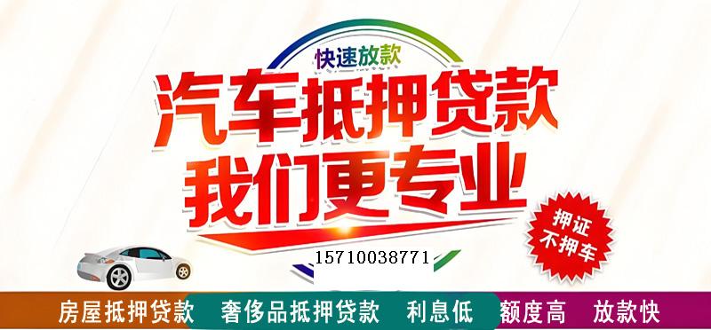 乌鲁木齐房屋抵押贷款