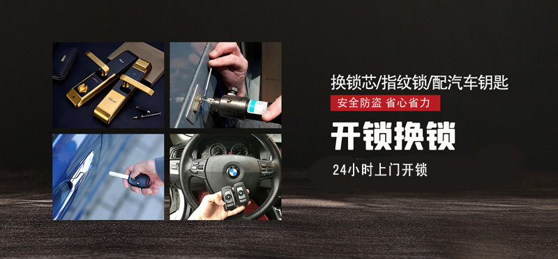 亿品生活乌鲁木齐上门开锁