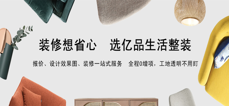 亿品生活乌鲁木齐装修装饰